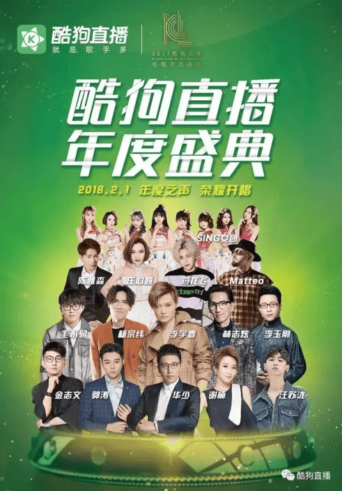 酷狗直播年度盛典